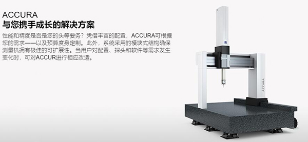 ZEISS ACCURA三坐標測量機